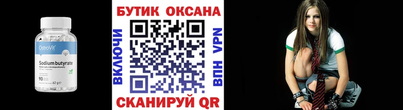 БУТИРАТ оксана  что такое наркотик  MEGA ссылки  Новое Девяткино 